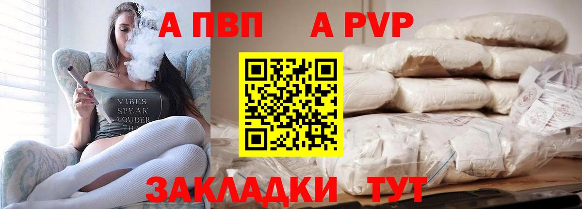 Alfa_PVP кристаллы  Вход с VPN  APVP Crystall  Alfa_PVP Соль  Бутурлиновка 