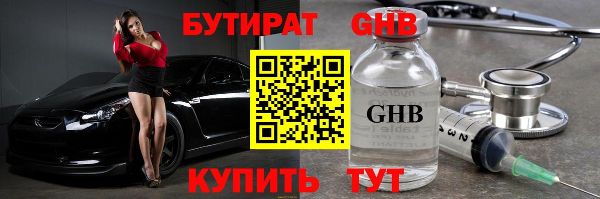 Бутурлиновка  БУТИРАТ  Вход с VPN  БУТИРАТ 1.4BDO 