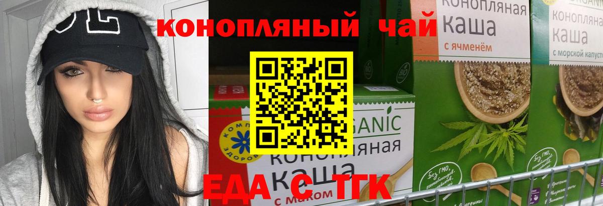 Печенье с ТГК конопля Бутурлиновка