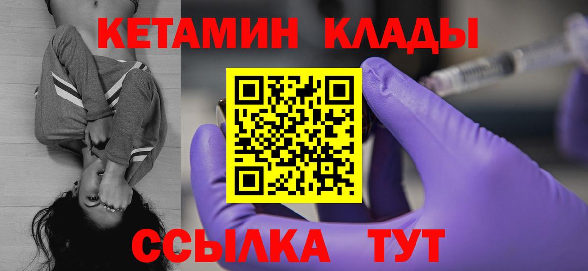 Кетамин VHQ Бутурлиновка