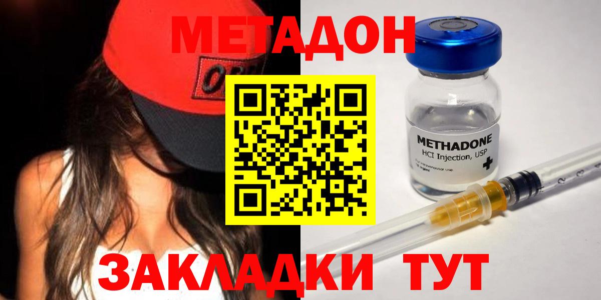 Бутурлиновка  Метадон белоснежный  Вход с VPN 