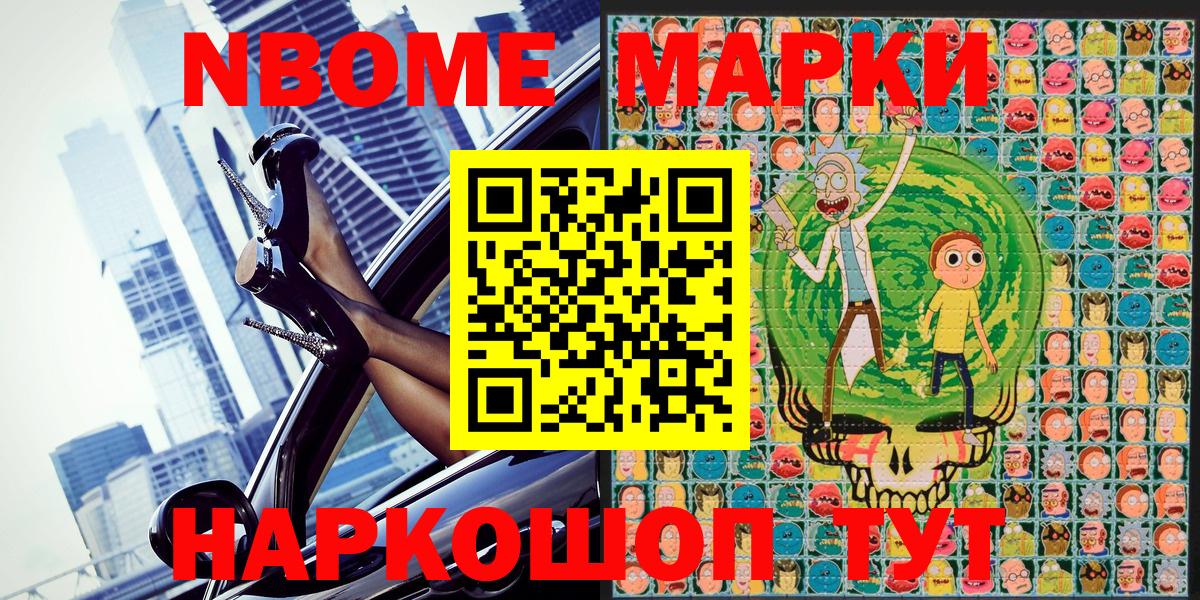 Марки NBOMe 1,5мг Бутурлиновка