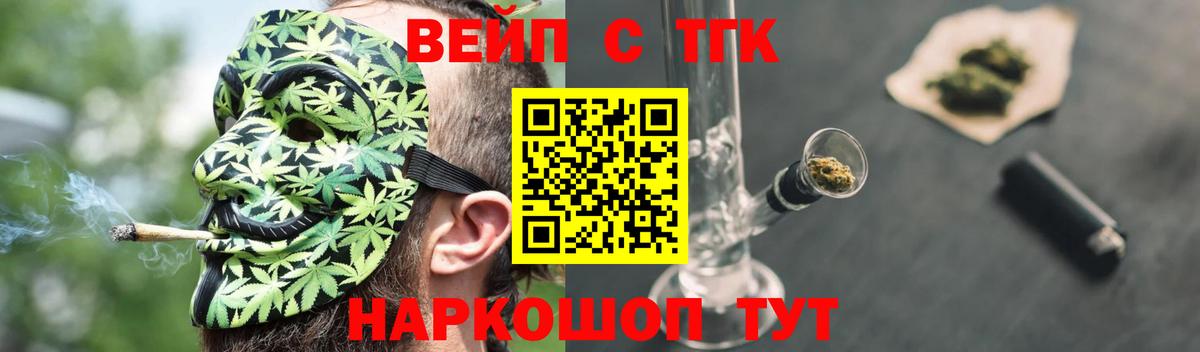 ТГК вейп  ТГК вейп  Бутурлиновка  сколько стоит  Вход с VPN 